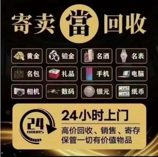 大通县奢侈品回收店