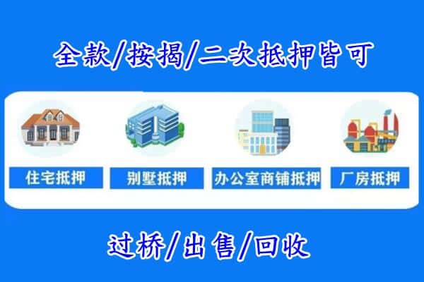 大通县房产抵押