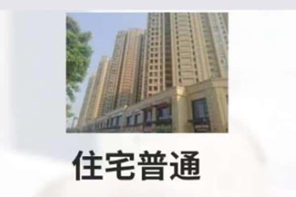 大通县住宅抵押