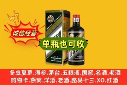 大通县诚信回收茅台王子酒