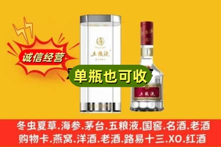 大通县诚信回收五粮液8代