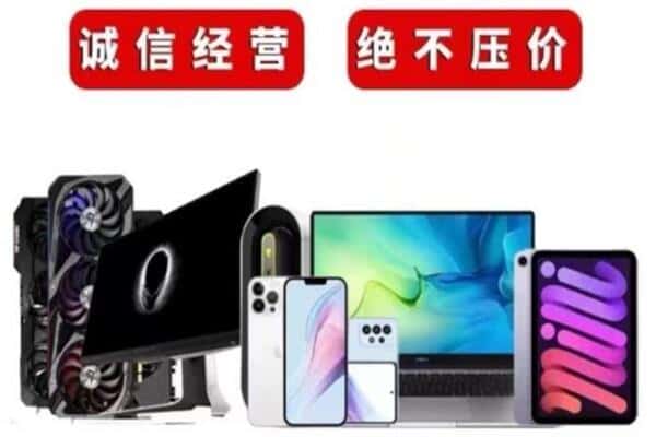 大通县回收手机电脑.jpg